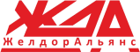 ЖелДорАльянс